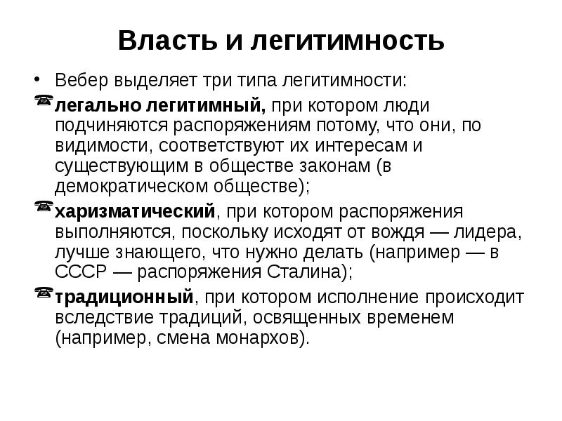 Три типа власти