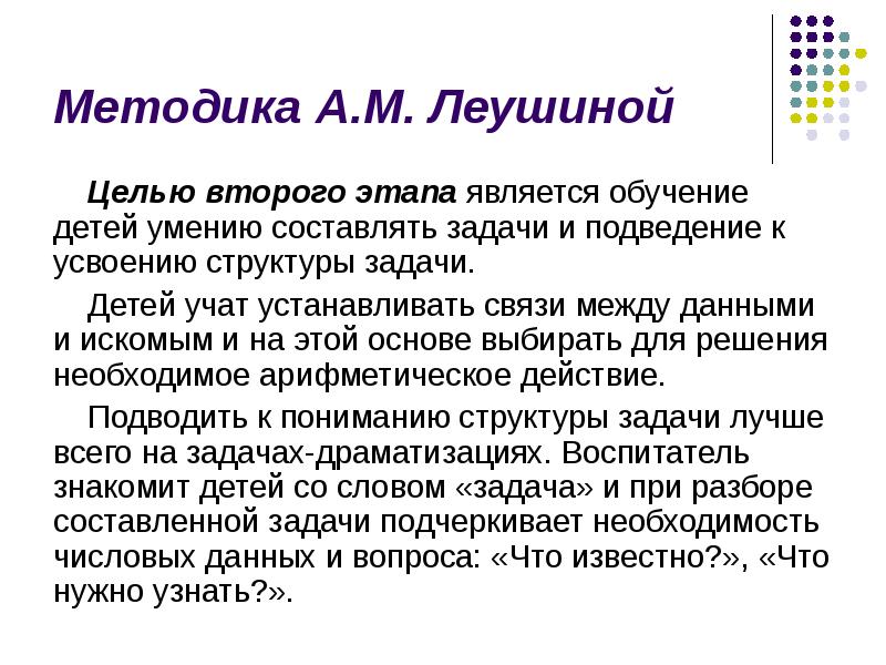 Цели 2 этапа. Задачи драматизации по Леушиной. Методика обучения детей составным задачам в ДОУ. Этапы обучения Леушина. А М Леушина этапы обучения задач..