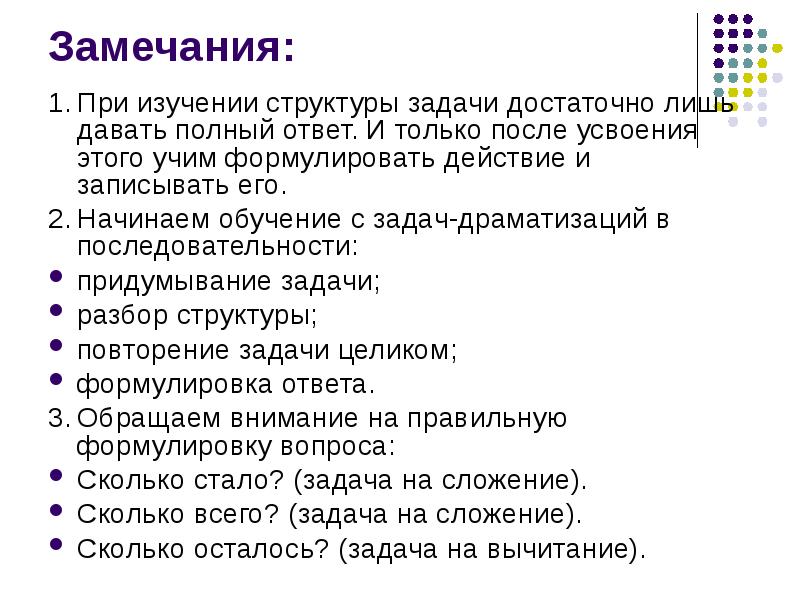 Дайте полный ответ. Задачи драматизации примеры. Задачи драматизации ДОУ пример. Начинаем обучение с задач-драматизаций в последовательности. Учить составлять задачи и подводить к усвоению их структуры.