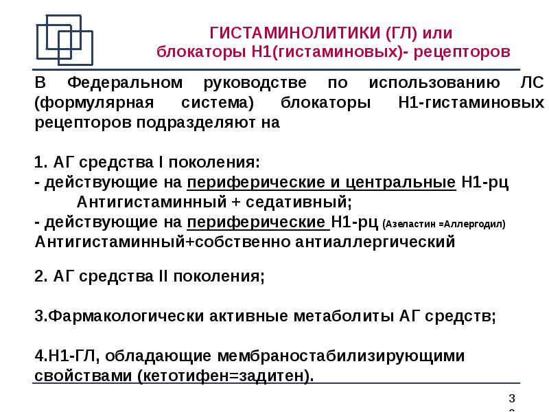 Механизм действия противоаллергических средств