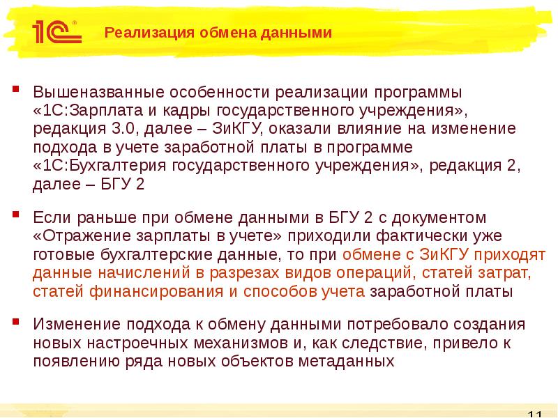 Как в 1с зарплата и кадры государственного учреждения