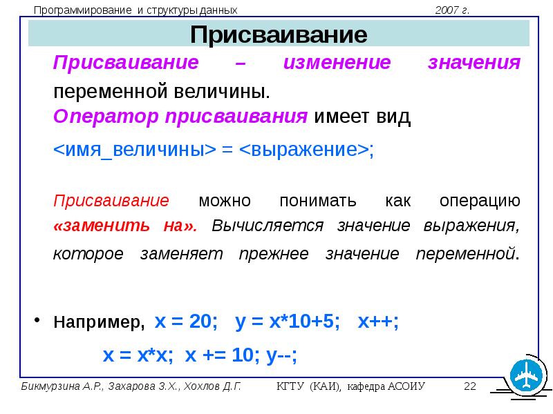 Значение выражения язык. Оператор присваивания имеет вид. Присваивание в программировании. Оператор присваивания имеет общий вид. Знак присваивания в программировании это.