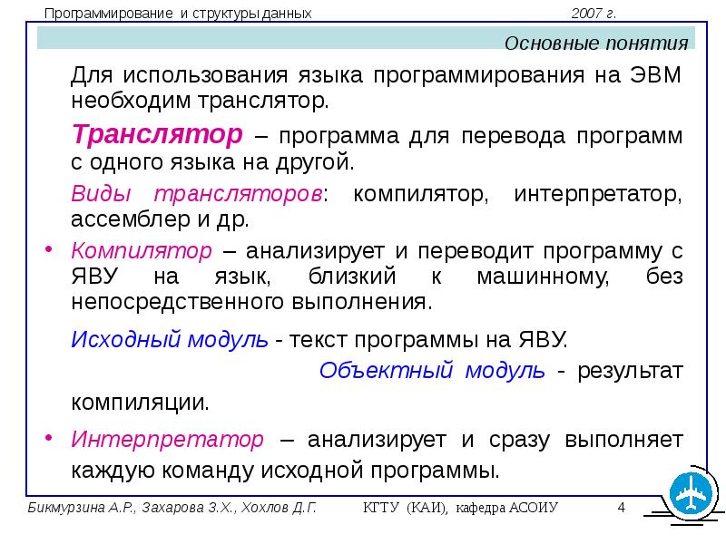 1 понятие языка. Основные понятия языка программирования. Понятие о языках программирования. Языки программирования ЭВМ. Программы для ЭВМ относятся к.