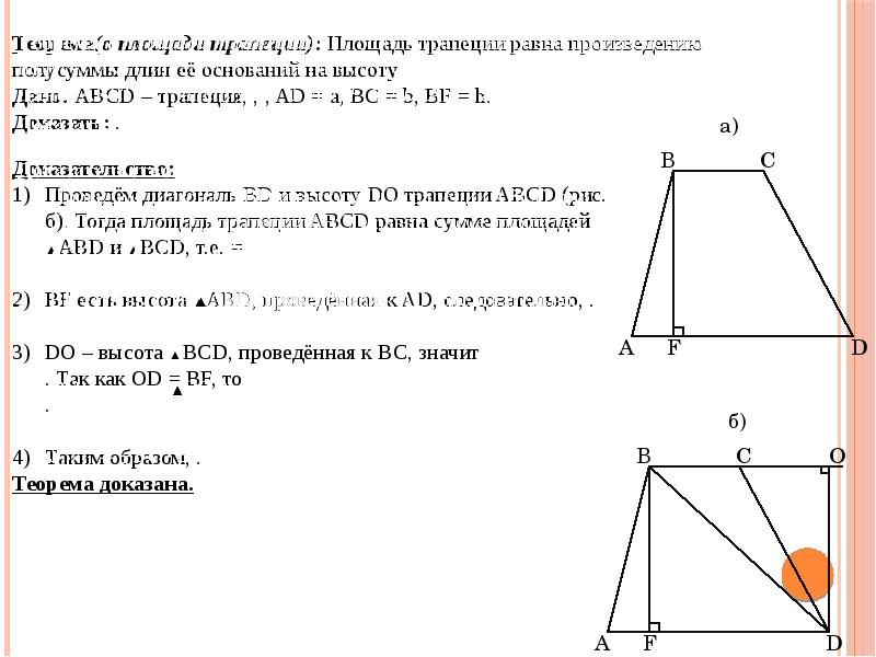 Площадь ромба презентация 8 класс мерзляк