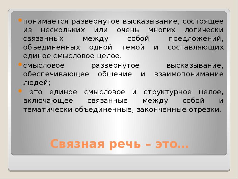 Связная речь - Познавательное развитие - Дошкольное образование - volvocarfamily-trade-in.ru