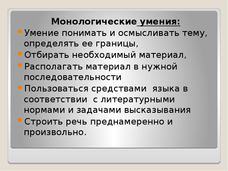 Ответы монологической речи