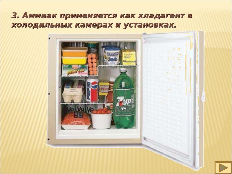 Почему аммиак используют в промышленных холодильных установках. Как аммиак используется в холодильных установках. аммиак как хладагент. почему аммиак используется в холодильных установках. какие вещества называют холодильными агентами.