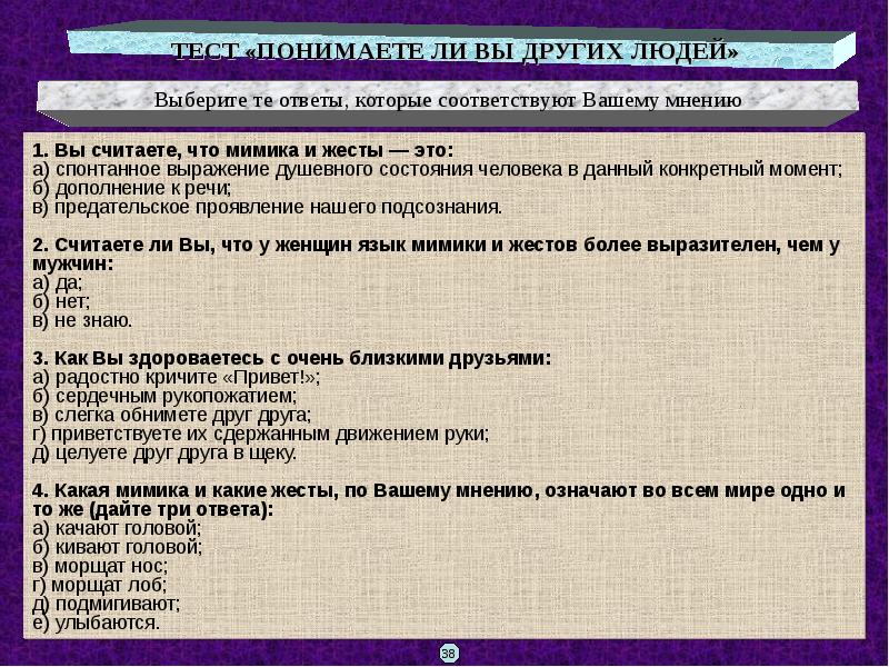 Какая с вашей точки. Невербальные коммуникации тестовые задания с ответами. Вы считаете что мимика и жесты это. Тест на невербальные средства общения. Мимика и жесты это дополнение к речи.