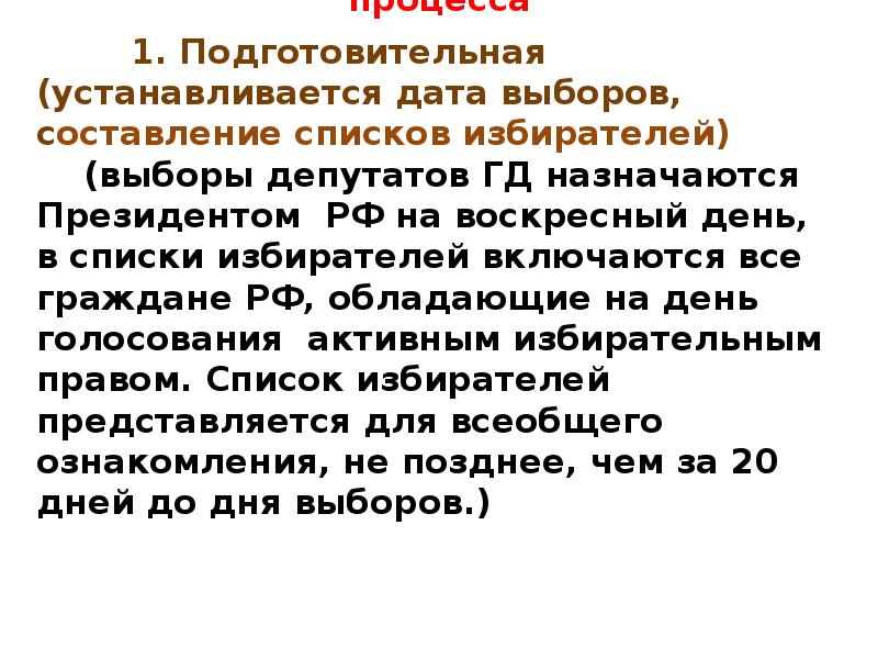 Черты выборов. Характерные черты выборов. Отличные черты выборов в демократическом обществе. 18. Отличительные черты выборов в демократическом обществе.. Отличительные черты выборов народных депутатов.