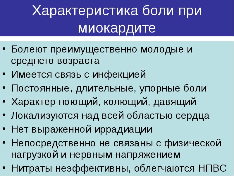 Характеристика больного