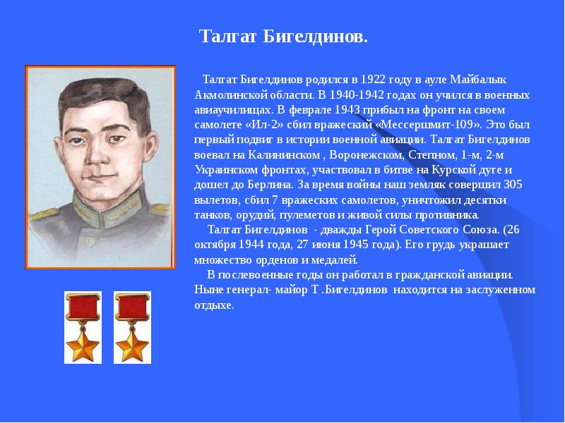 Казахстанцы герои великой отечественной