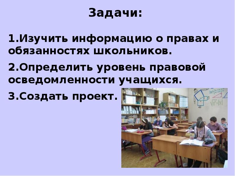 Презентация для школьников права и обязанности школьников