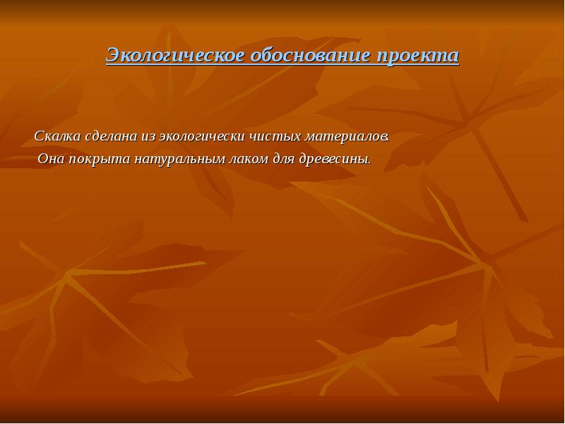 Презентация на тему скалка по технологии 6 класс