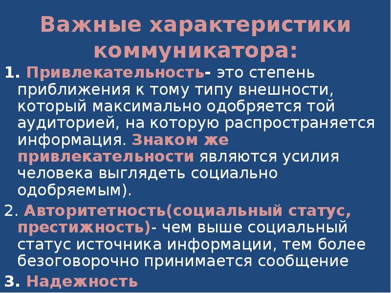 Важный характер. Характеристики коммуникатора. Характеристики эффективного коммуникатора. Коммуникативные параметры коммуникатора. Перечислите основные характеристики коммуникатора.