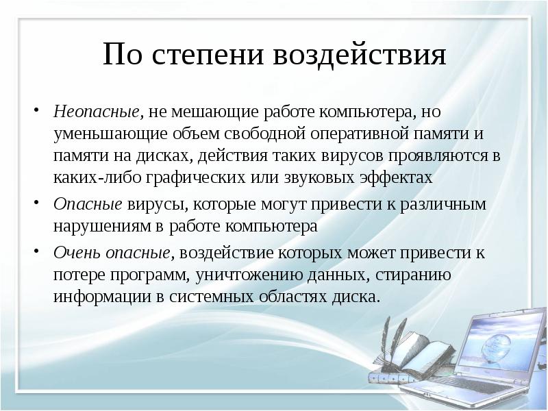 По степени воздействия Неопасные, не мешающие работе компьютера, но уменьшающие объем
