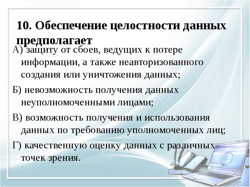 Обеспечение целостности