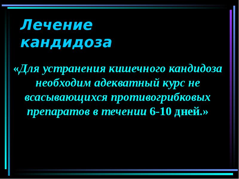 Лечение кандидоза пищевода флуконазолом схема