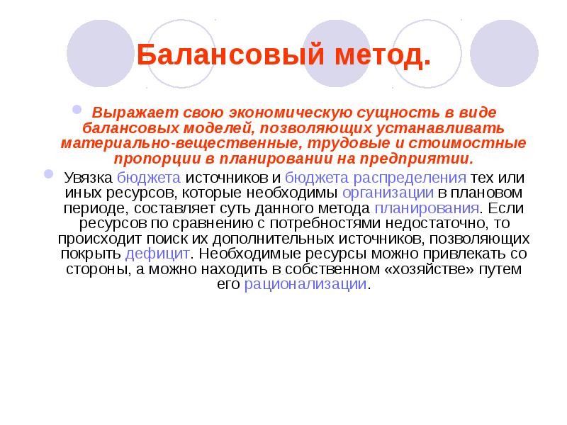 Балансовый метод. Сущность балансового метода. Балансовый метод в экономике. Балансовый метод позволяет. Балансовый метод виды.