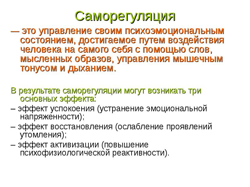 Мастерство педагога в управлении своим эмоциональным состоянием презентация