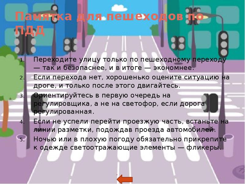 Где нужно уступать дорогу пешеходам без пешеходного перехода. На что следует ориентироваться в первую очередь при переходе улицы?. Отметь, когда можно переходить улицу.. Как переходя улицу надо ориентироваться на дорожные знаки.