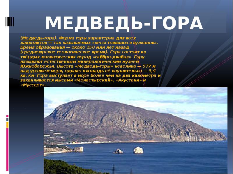 Медведь гора крыма сканворд. Крымская Легенда медведь гора. Гора медведь в Крыму Легенда. Медведь-гора в Крыму Легенда для детей. Гора Аю-Даг в Крыму Легенда.