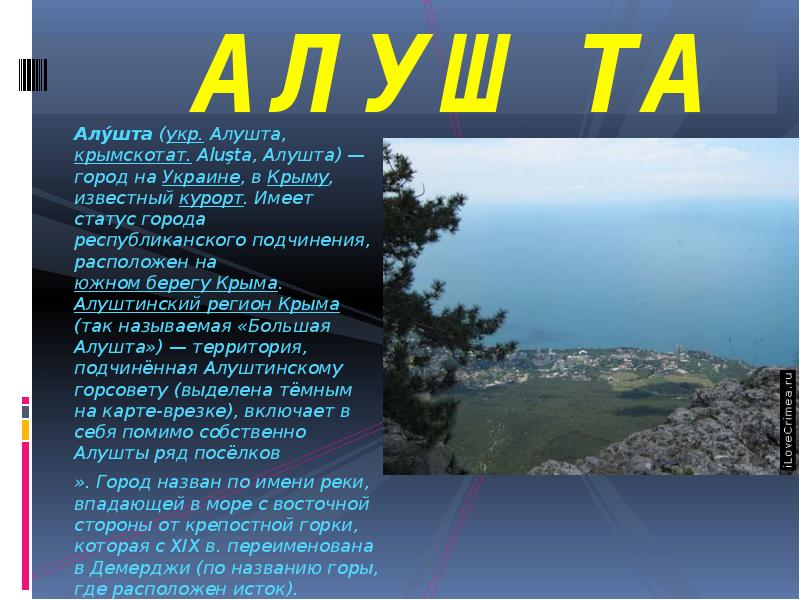 Город алушта проект