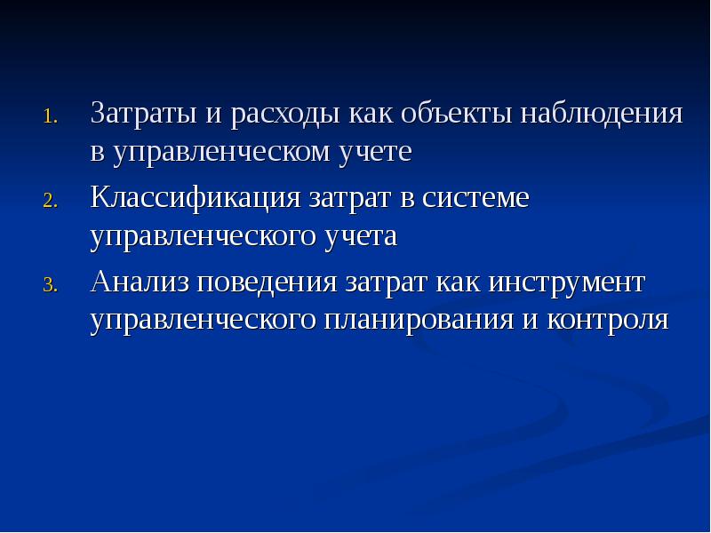 Доклад: Классификация затрат на производство