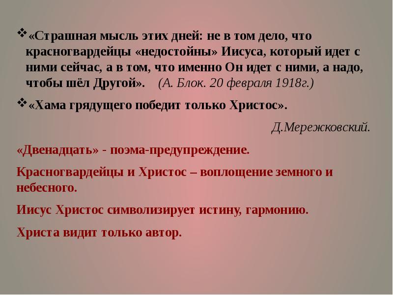 Анализ поэмы двенадцать блока по плану