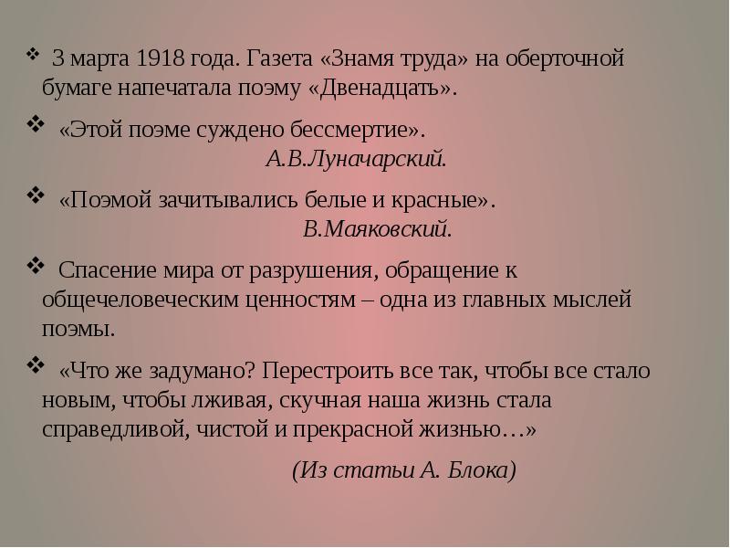 Цитата 12. Поэма 12 блок цитаты. Цитаты из поэмы 12. Высказывания о поэме 12 блока. Цитата из поэмы двенадцать.