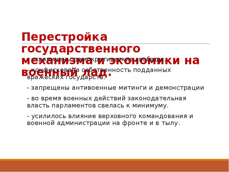 Презентация власть экономика и общество в условиях войны 10 класс