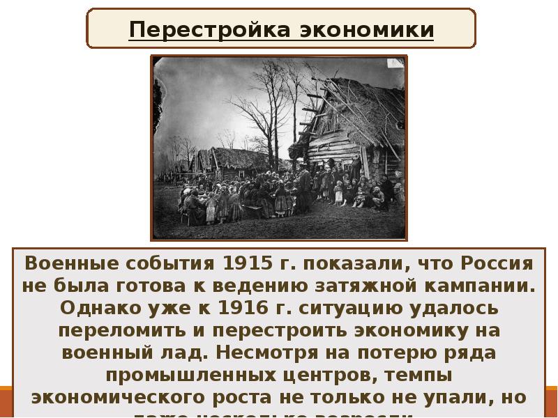 Презентация власть экономика и общество в условиях войны 10 класс