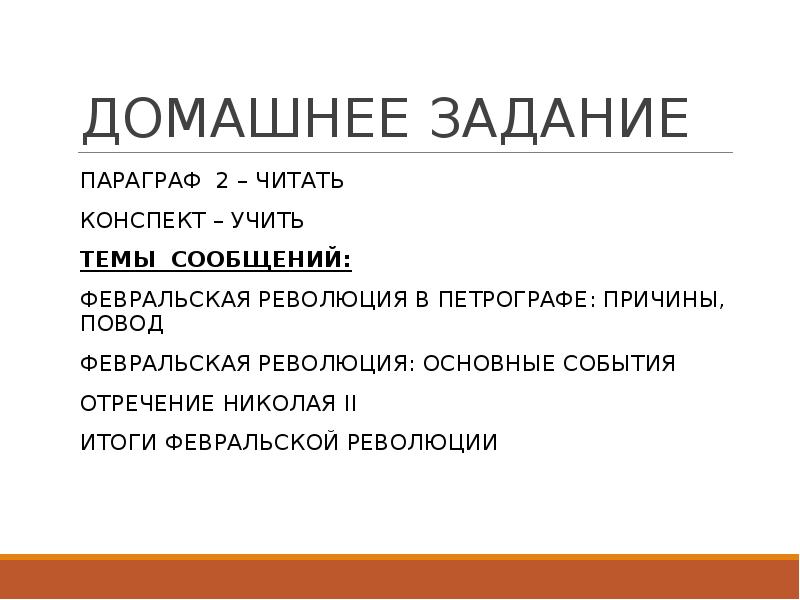 Презентация власть экономика и общество в условиях войны 10 класс