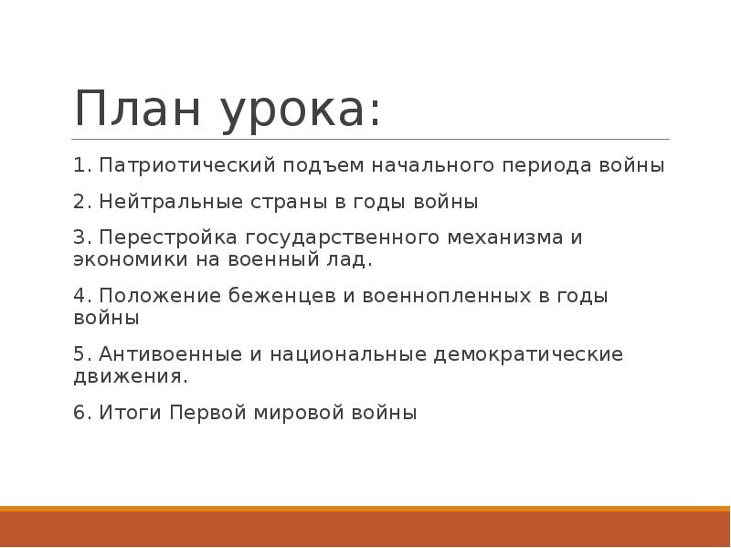 Презентация власть экономика и общество в условиях войны 10 класс