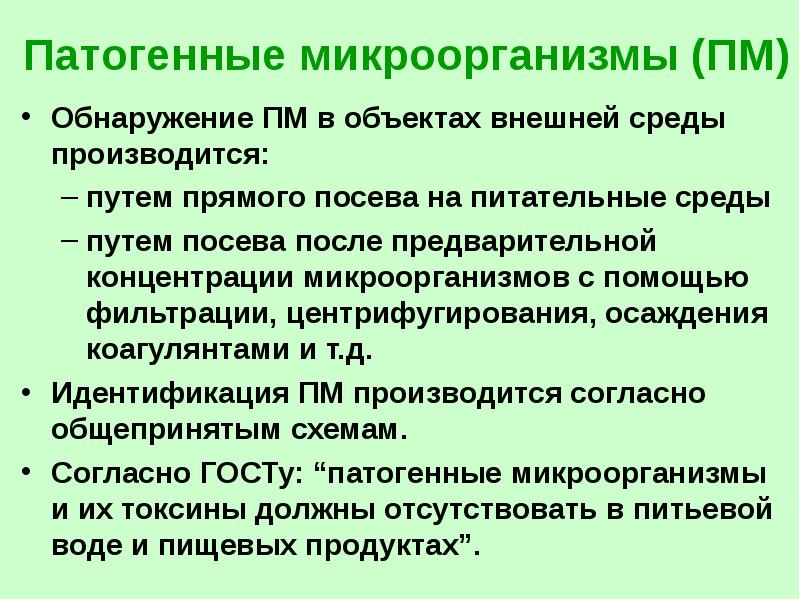 Условно патогенная обнаружена. Индикация патогенных микробов в объектах окружающей среды. Наличие патогенных микроорганизмов. Методы обнаружения бактерий. Методы индикации микроорганизмов.