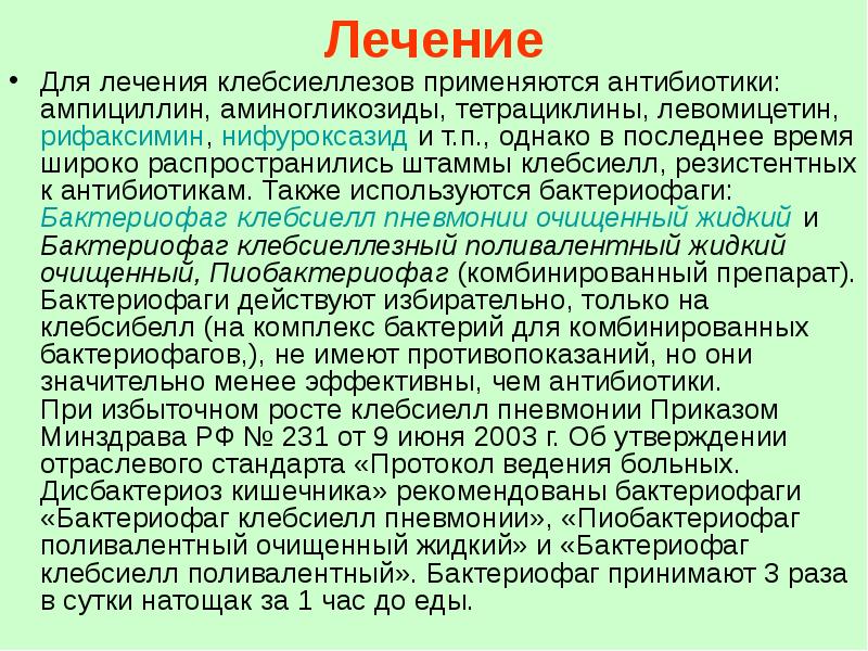 Клебсиеллы презентация микробиология