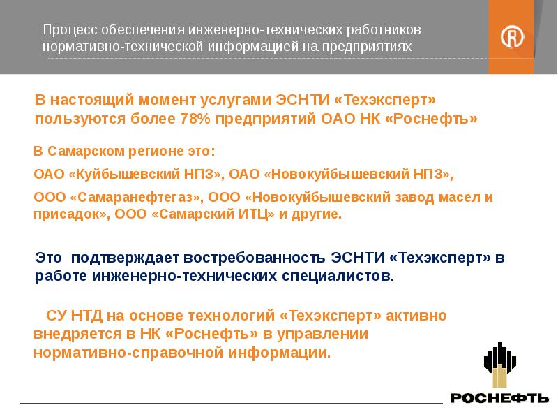 Данный момент в услугах. Техэксперт презентация. Техэксперт система. Техэксперт нормативная литература. Техэксперт как пользоваться.