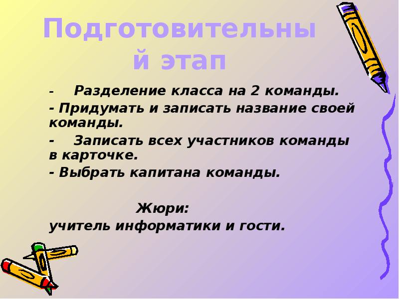 Запиши команду. Разделение класса. Карточки для разделения на команды. Разделение на шаги Информатика. Карточки для разбивки класса на команды.