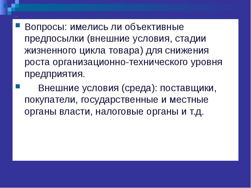 Внешние условия. К объективным предпосылкам относятся. Имеются вопросы.