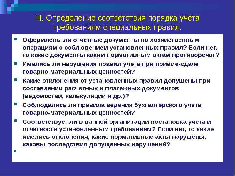 Требования особого. Соответствие это определение. Спец знания при расследовании. Определение соответствия организации. Применение особого порядка.