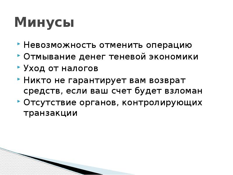 Презентация о криптовалюте