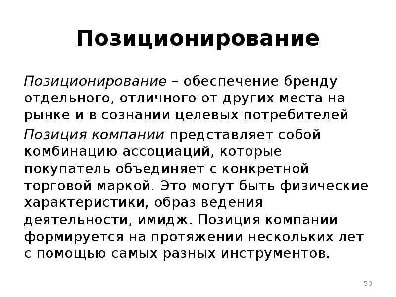 Позиция предприятия