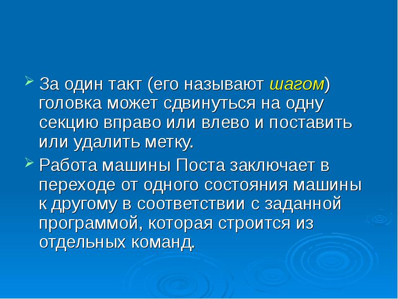 1 такт. Такт поста. Один такт. Сдвинута на 1 такт. Что называют шагом.