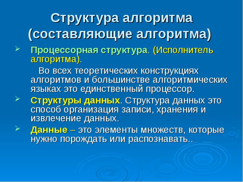 Какой алгоритм структурный. Структура алгоритма. теория алгоритмов структура. алгоритмы и структуры данных. методы структурирования алгоритмов.