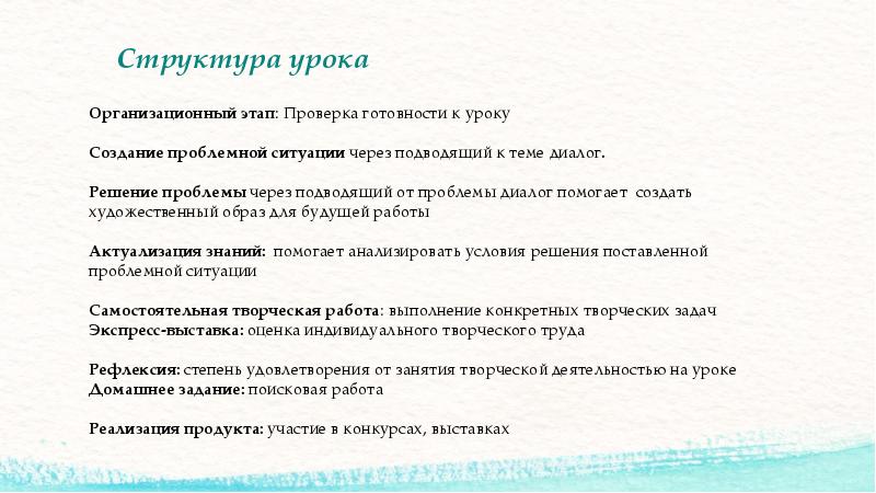 Структура урока изо