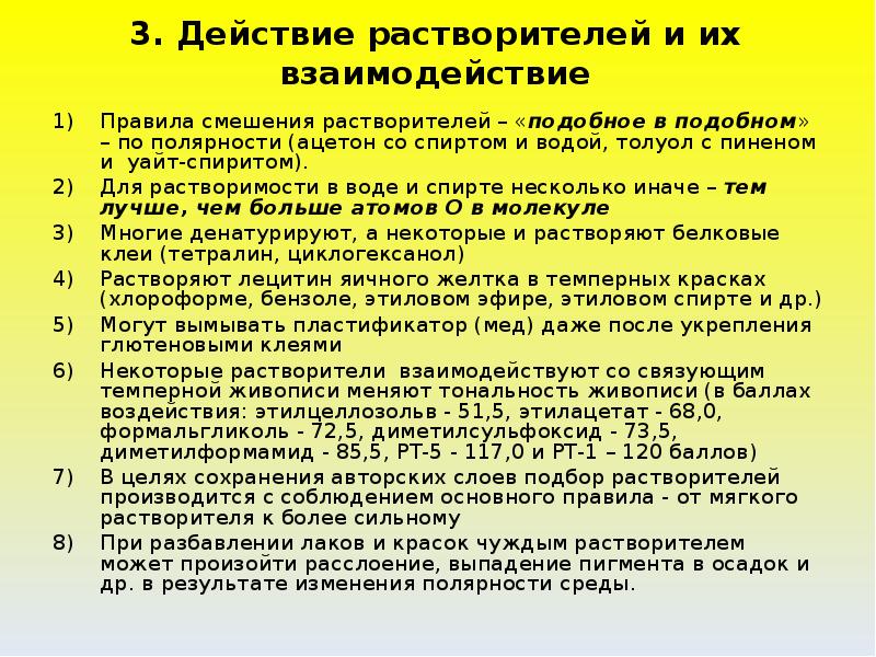 Список растворителей. Виды органических растворителей. Полярность органических растворителей. Список растворителей. Органические растворы.