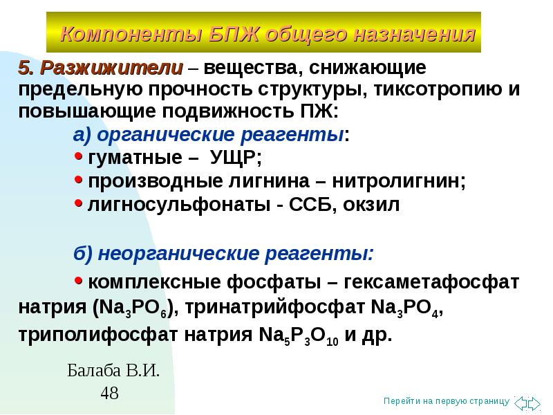 Промывка скважин презентация