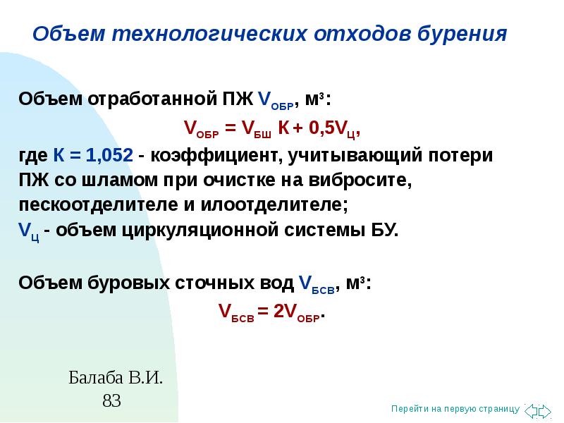 Промывка скважин презентация