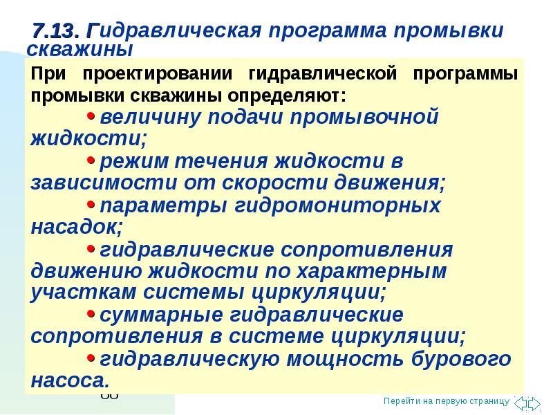 Стенд промывки форсунок через usb. Гидравлический расчет промывки скважины. Приложение для чистки компьютера. Программа промывки трубопроводов тепловых сетей. Программа для чистки реестра.