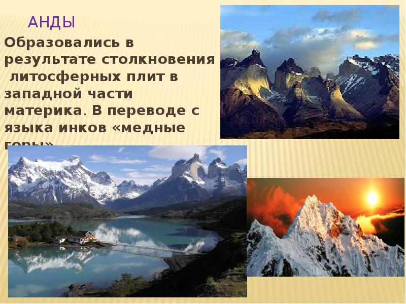 Анды литосферная плита