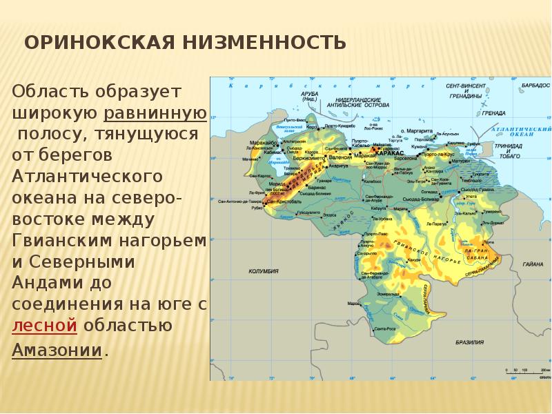 Лаплатские страны презентация 7 класс